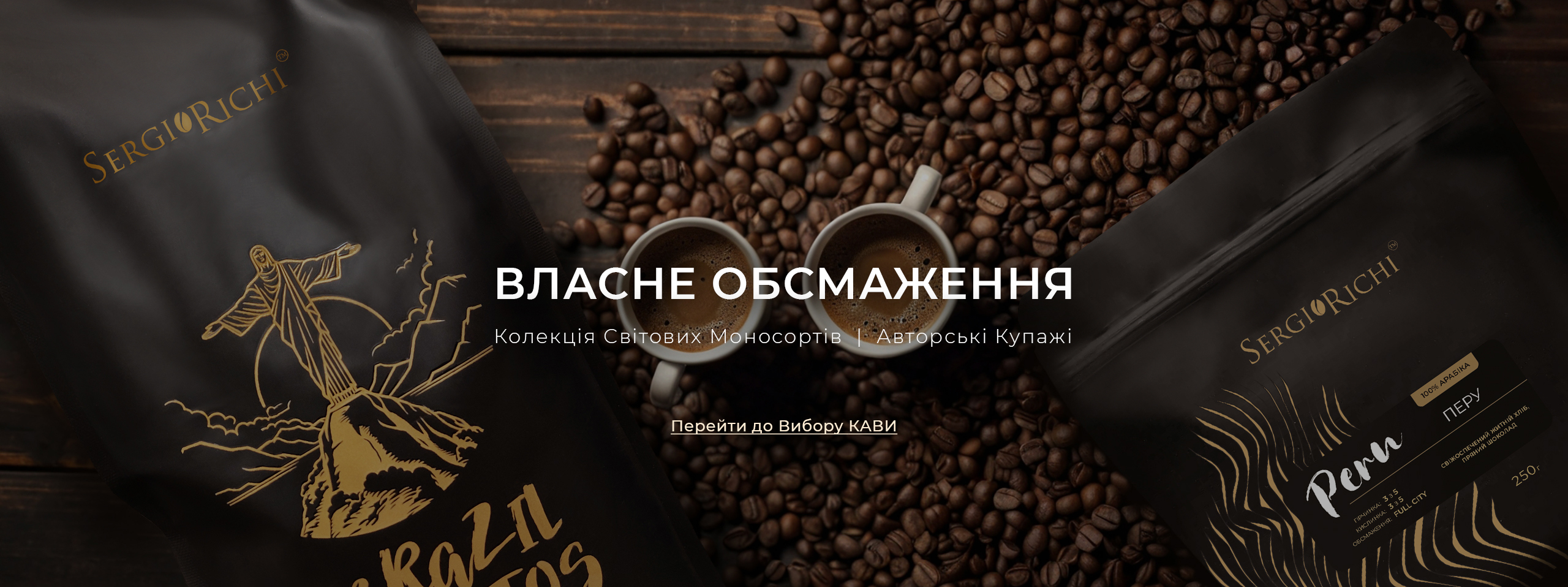 Собственная обжарка