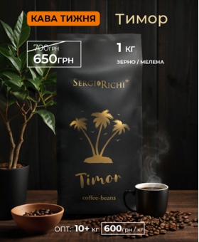 Кофе недели Акція Тимор