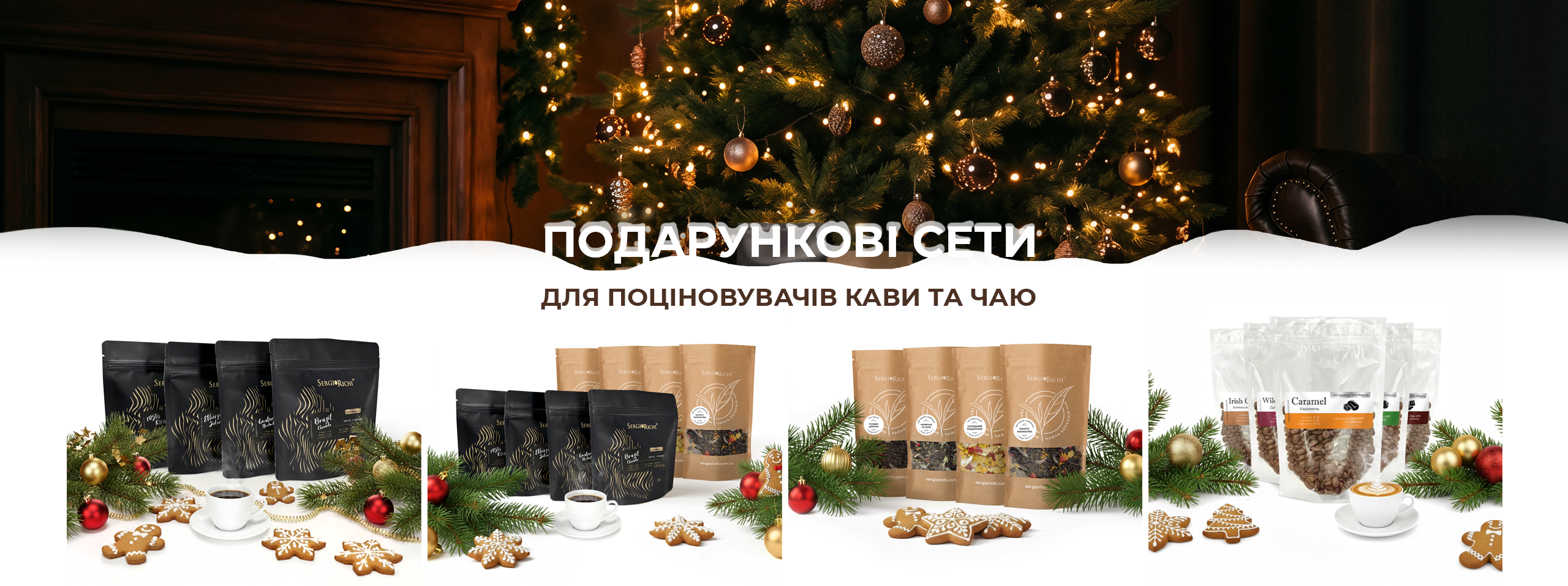 Святкові сети